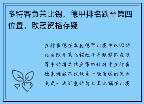 多特客负莱比锡，德甲排名跌至第四位置，欧冠资格存疑