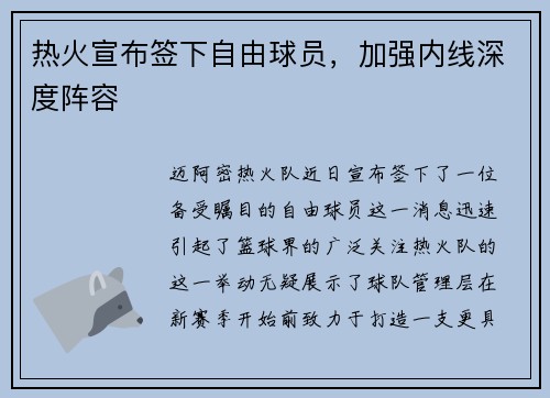 热火宣布签下自由球员，加强内线深度阵容